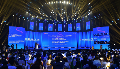 2023北京國際公益廣告大會精彩紛呈