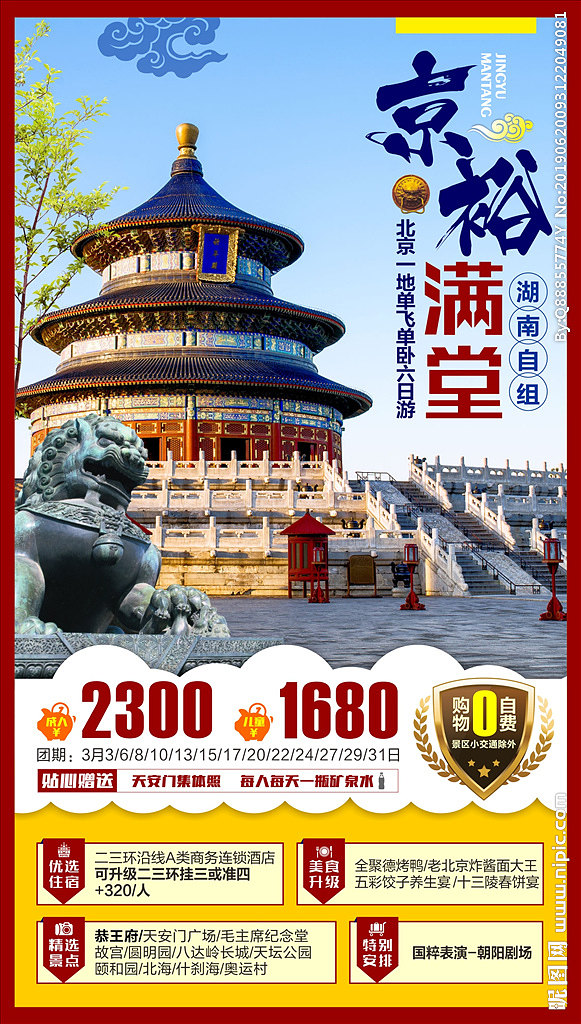 北京 千年古都，今朝繁華，邀您共游歷史與未來(lái)的交匯點(diǎn)