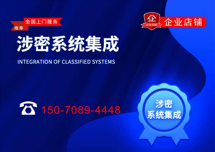 南昌涉密信息系統集成總體集成乙級資質辦理全解析